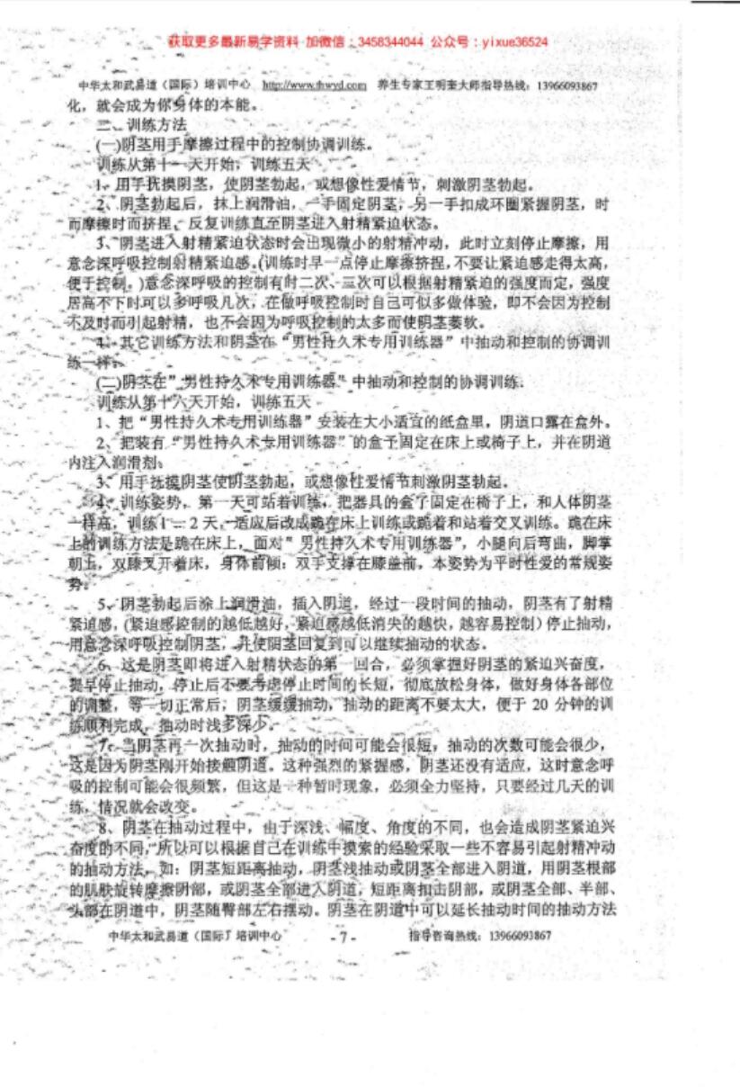 图片[2]-王明奎-36天乾人不倒秘术 金枪不倒秘术.pdf 全套教材资源 百度云网盘下载！-真传国学