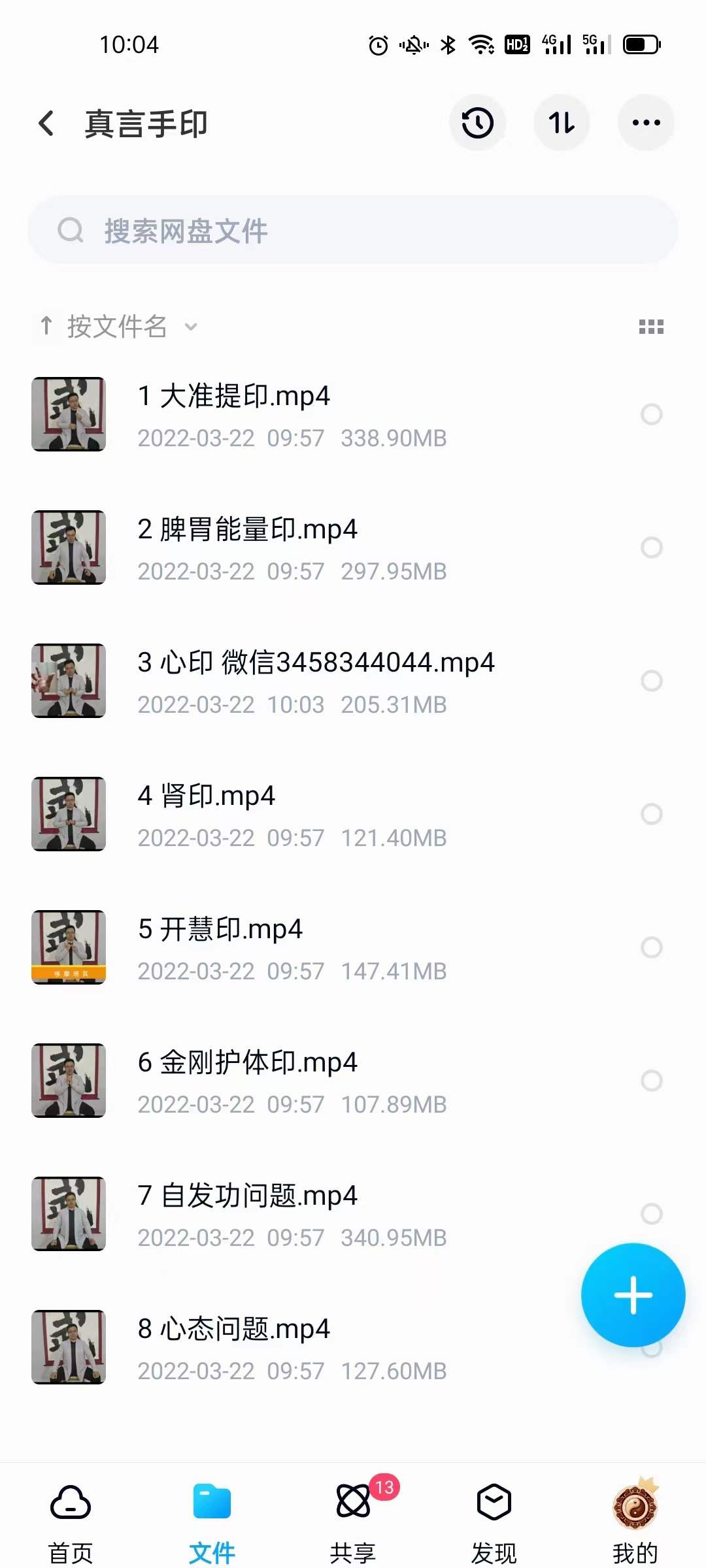 图片[4]-姜书洋真言手印-真传国学
