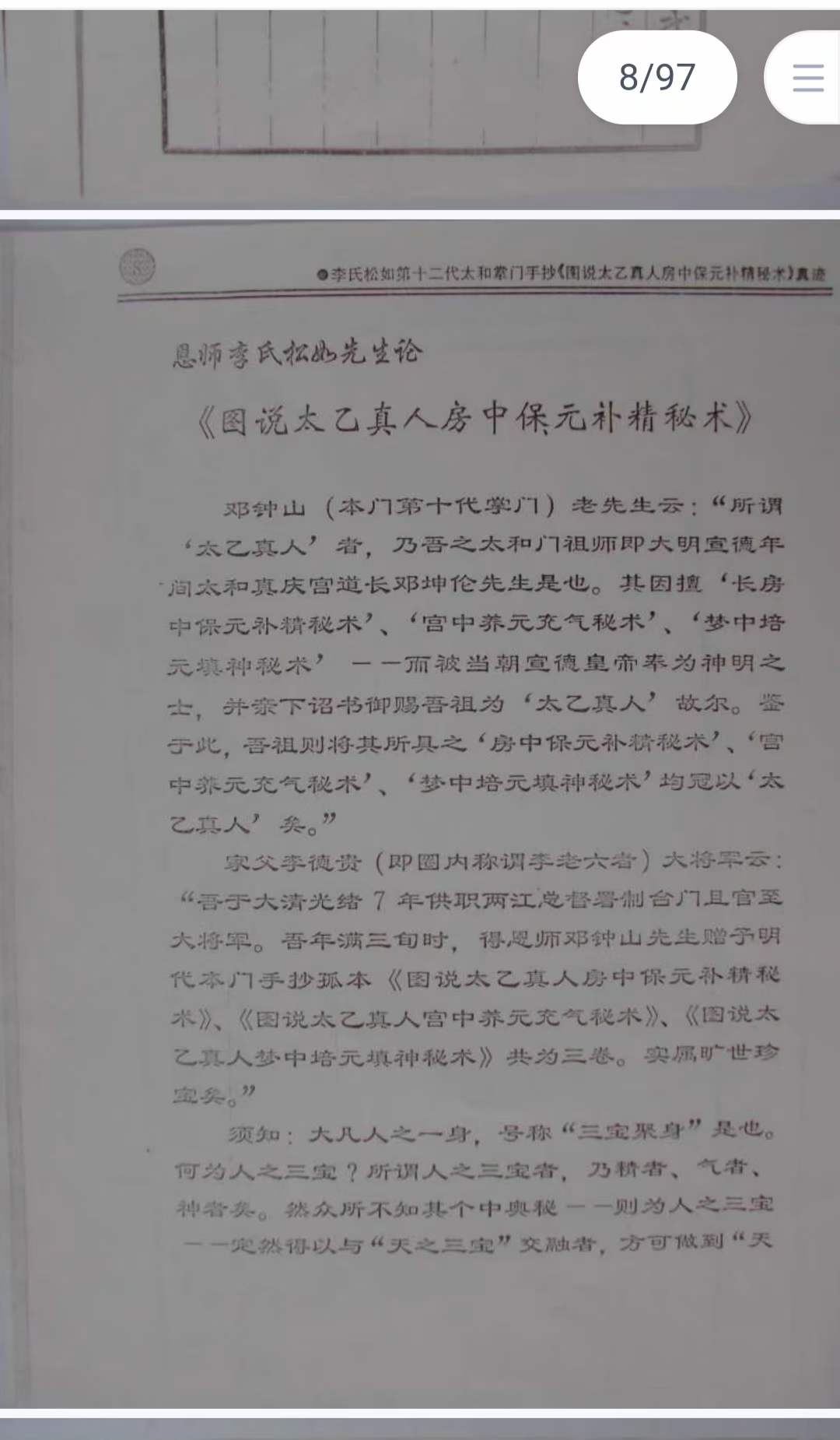 图片[2]-太乙真人保元补精秘术-真传国学