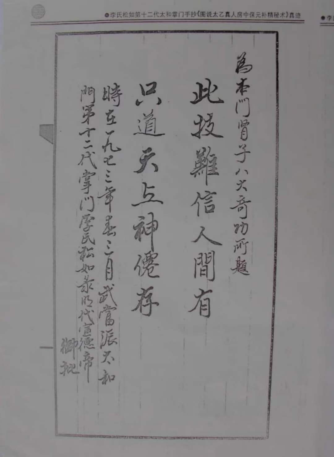 图片[3]-太乙真人保元补精秘术-真传国学