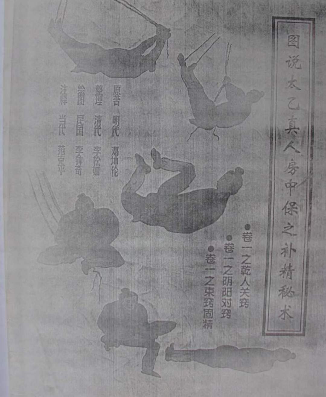 图片[4]-太乙真人保元补精秘术-真传国学