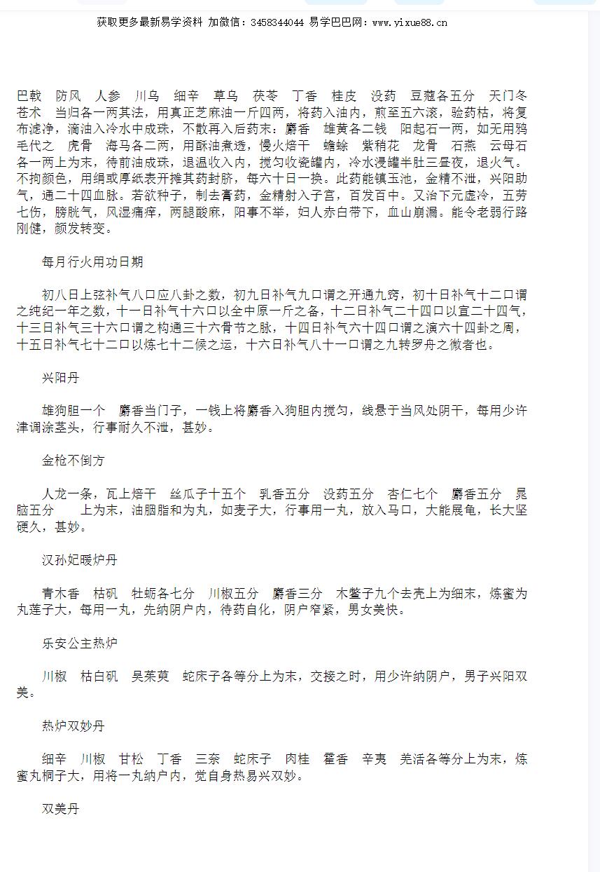 图片[2]-道教性宝典合集 房中术-真传国学