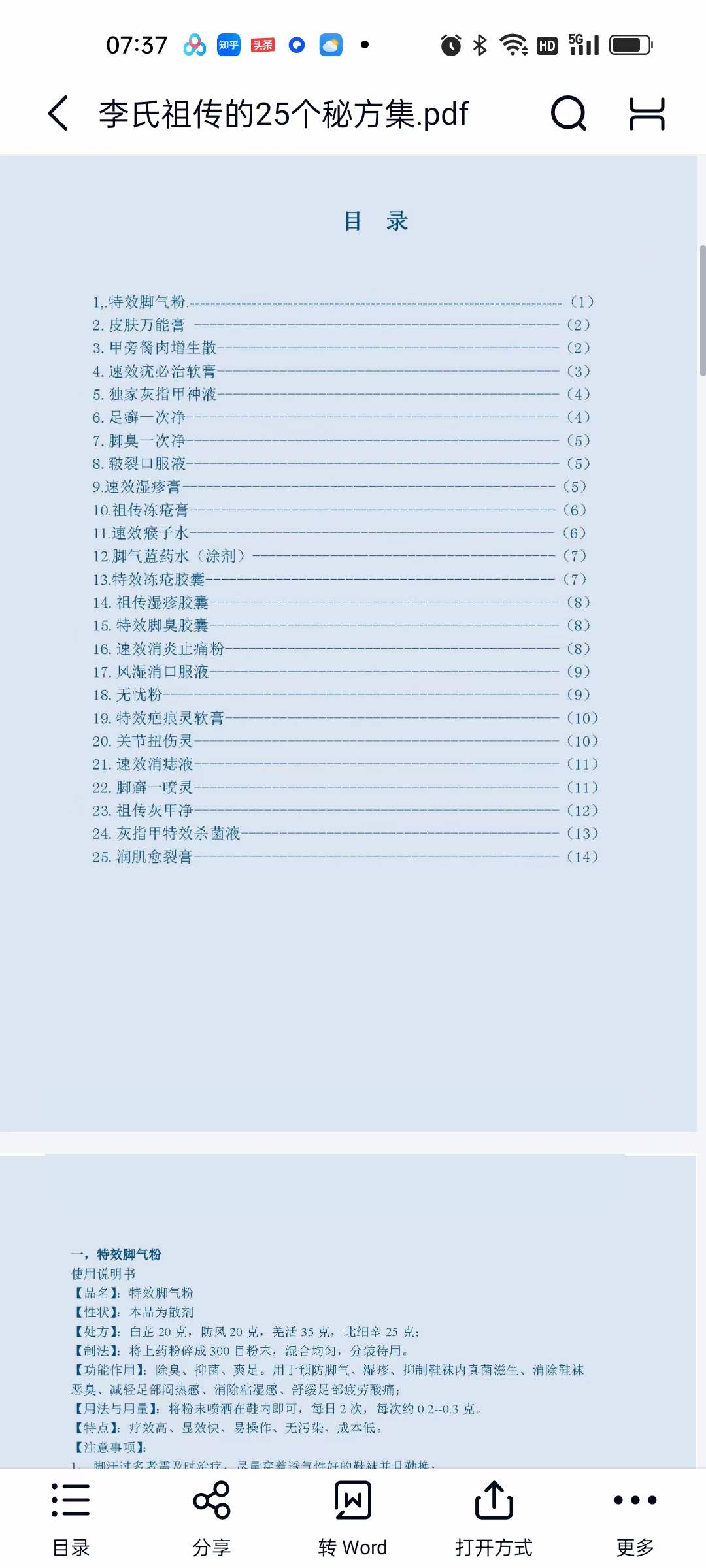 图片[2]-李氏祖传的25个秘方集-真传国学