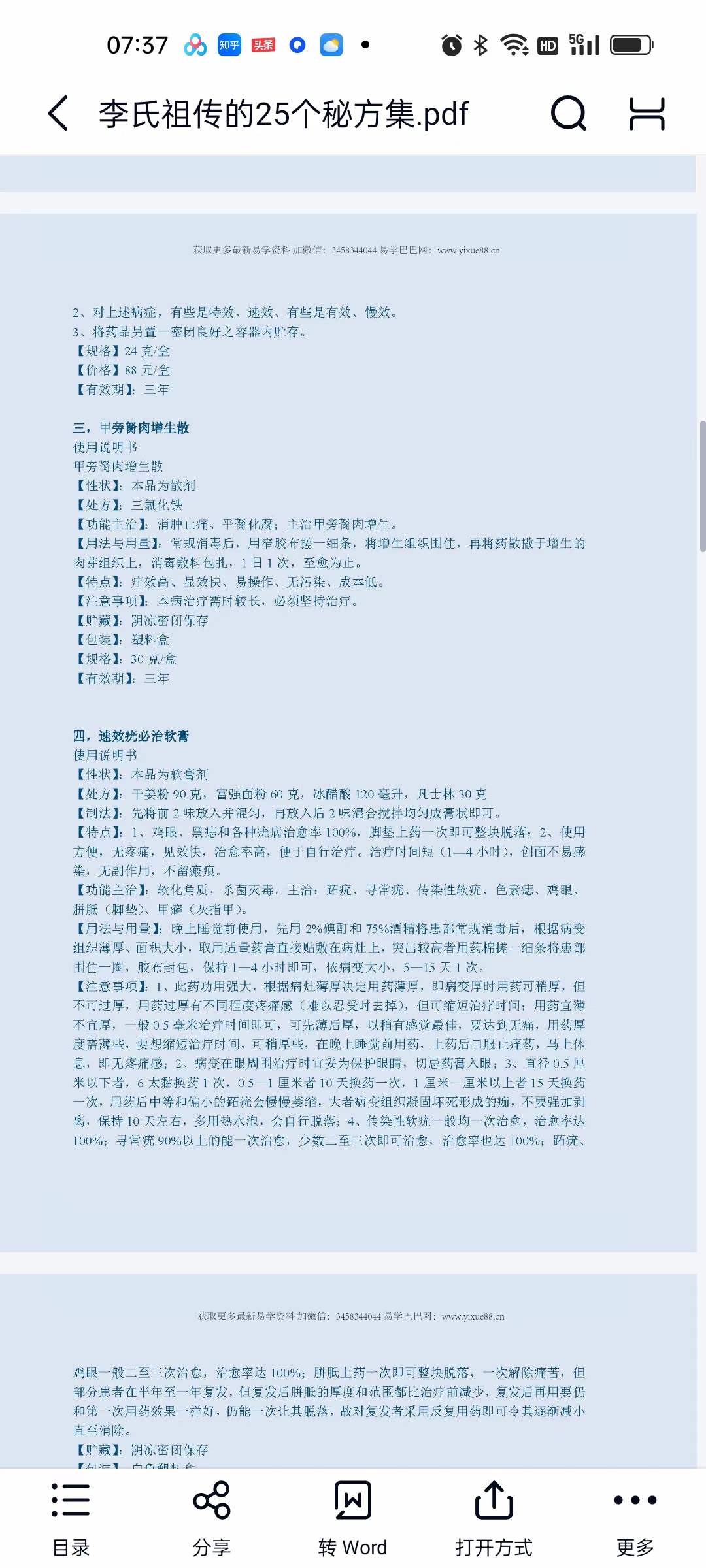 图片[3]-李氏祖传的25个秘方集-真传国学