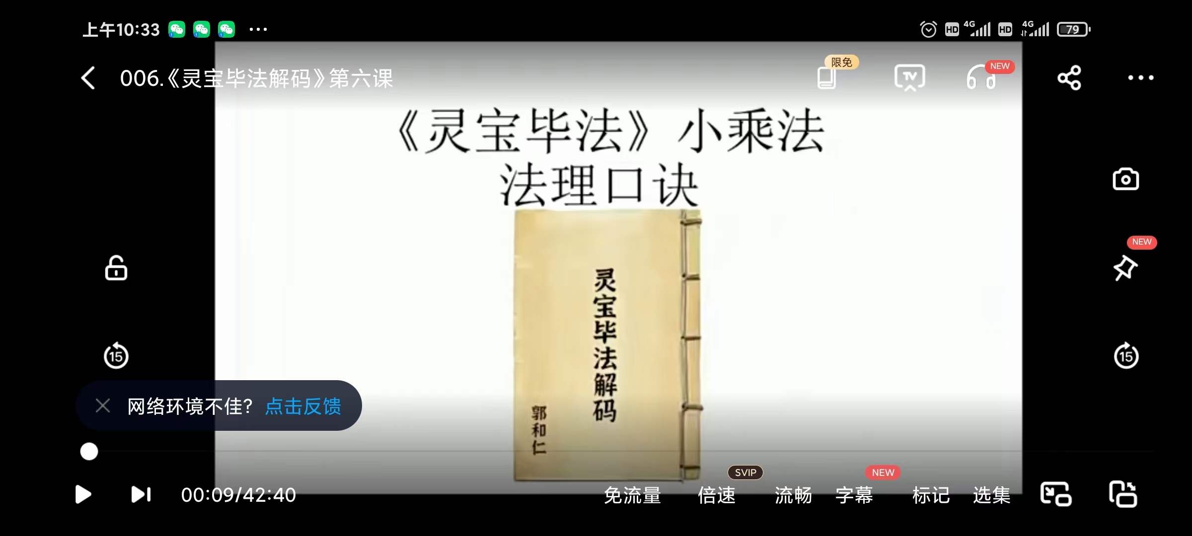 图片[4]-郭和仁灵宝毕法解码15集-真传国学