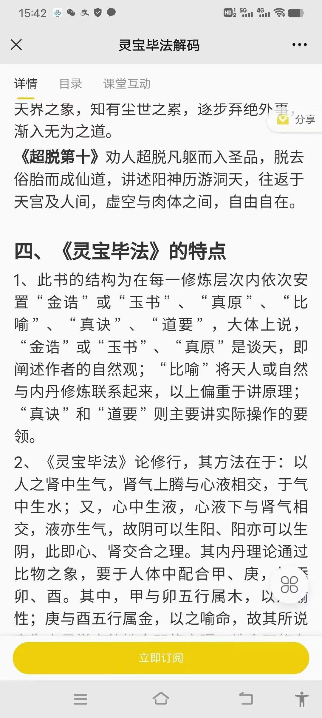 图片[6]-郭和仁灵宝毕法解码15集-真传国学