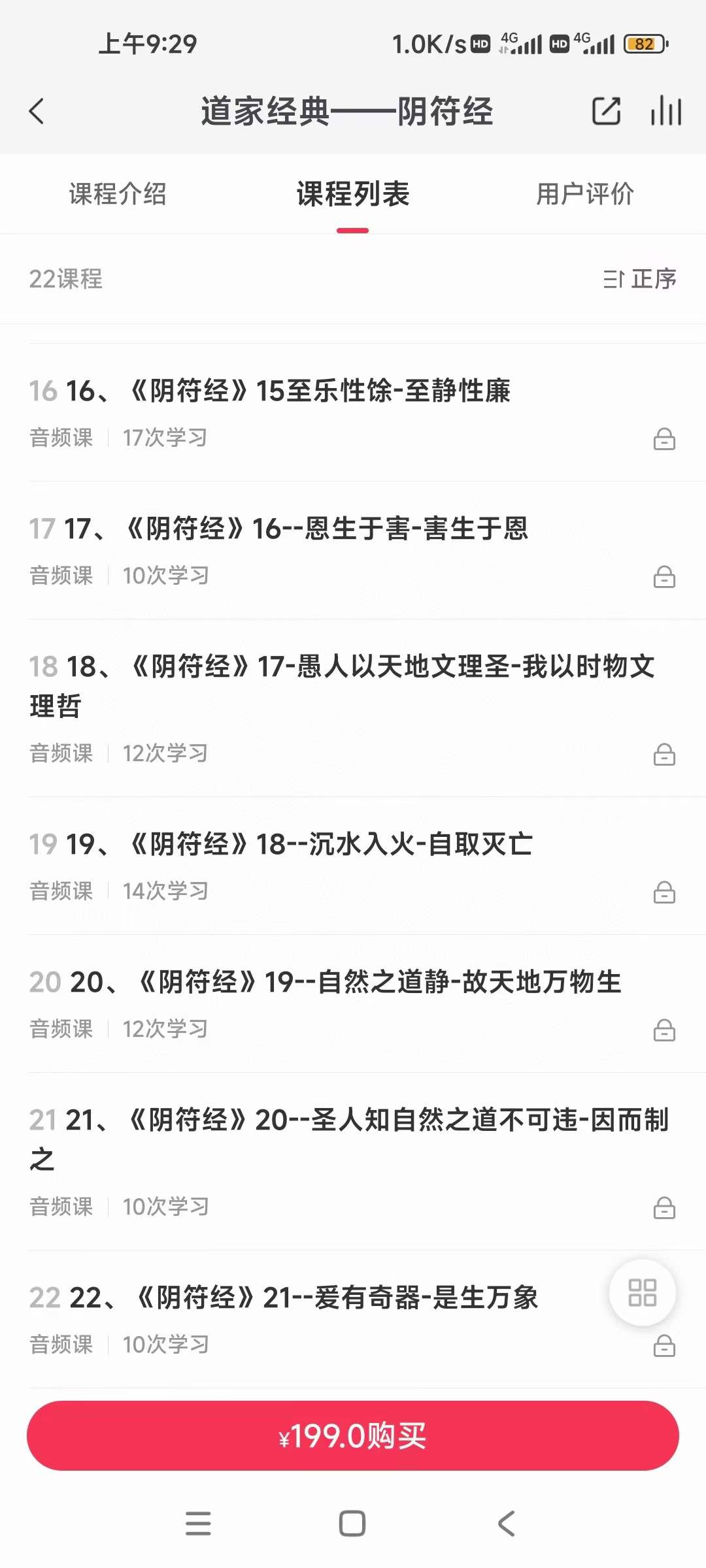 道家经典 白理潮 阴符经 录音课 全22讲-真传国学