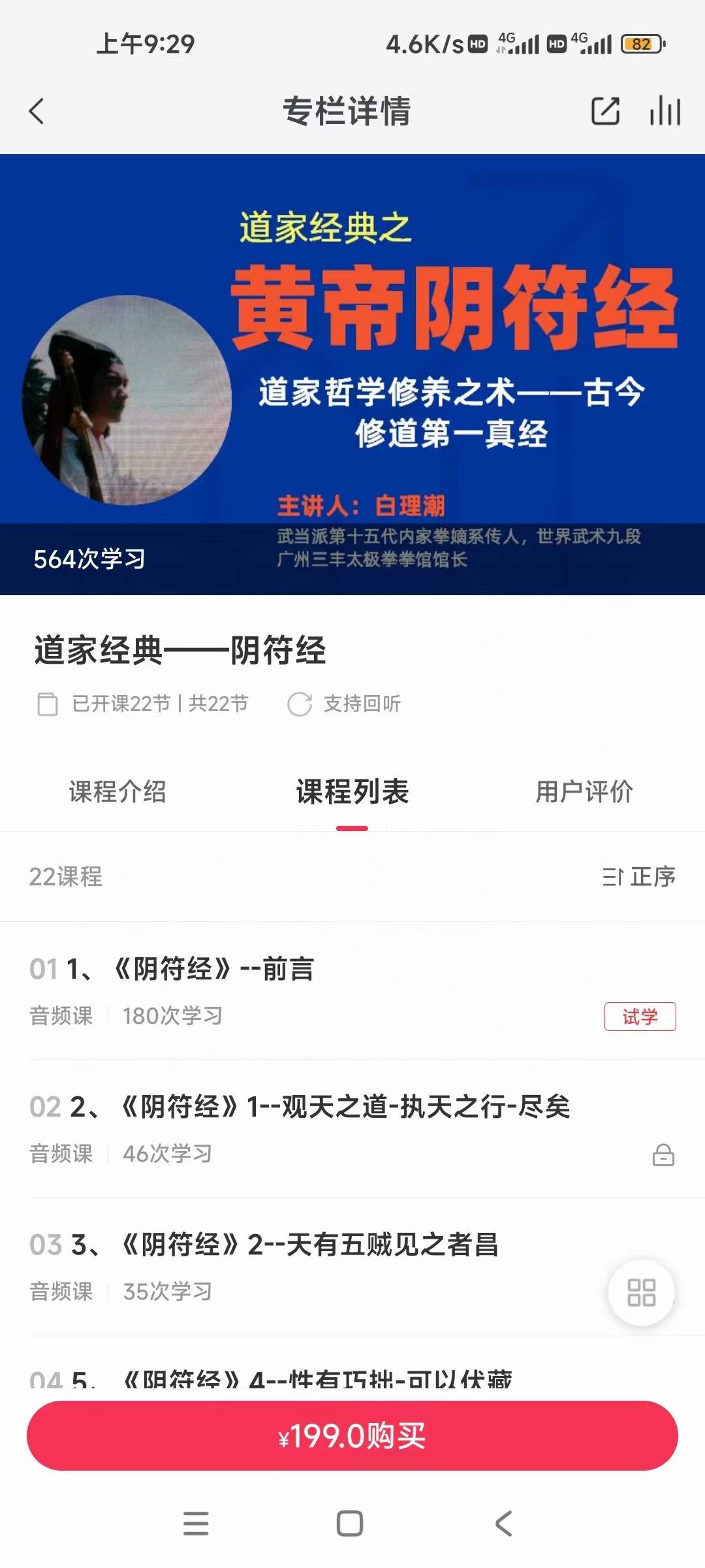 图片[3]-道家经典 白理潮 阴符经 录音课 全22讲-真传国学