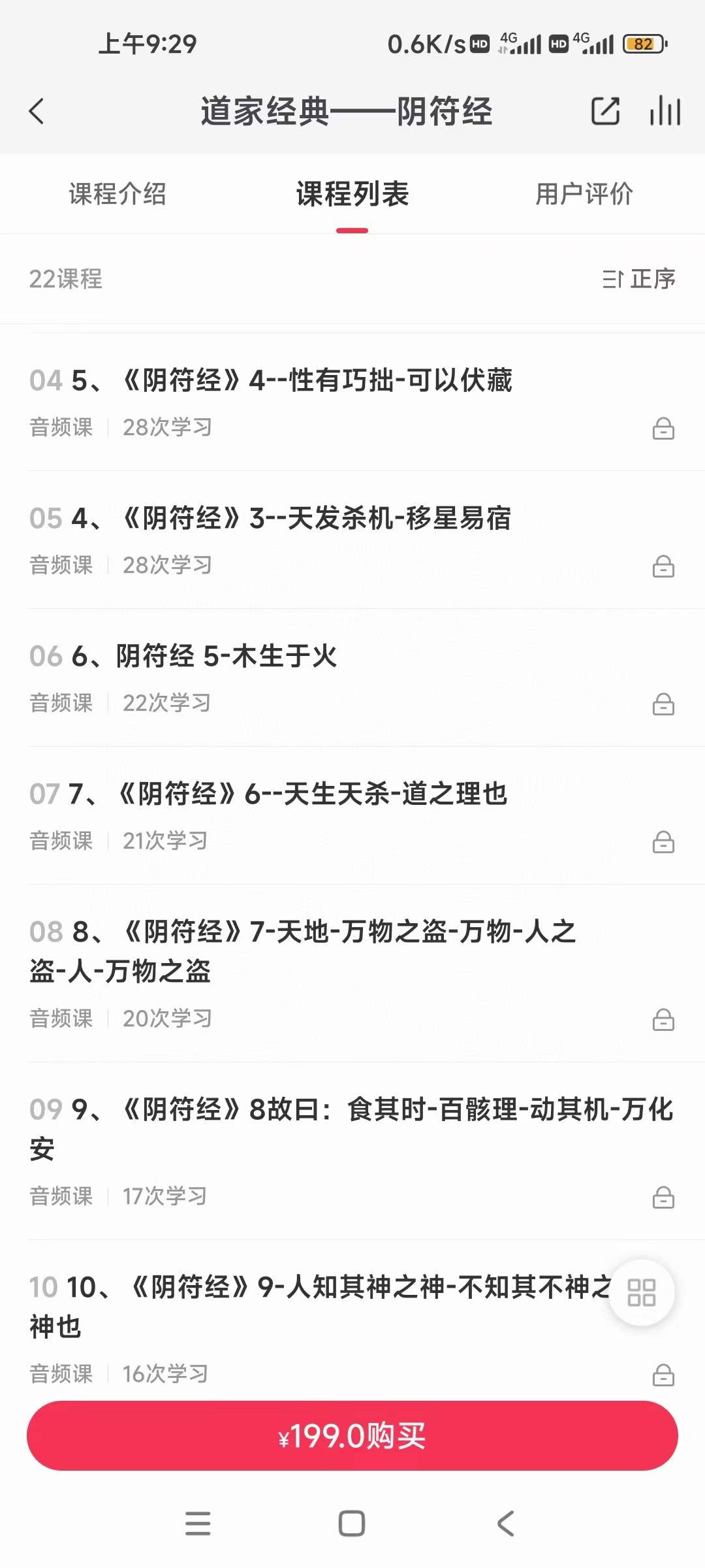 图片[4]-道家经典 白理潮 阴符经 录音课 全22讲-真传国学