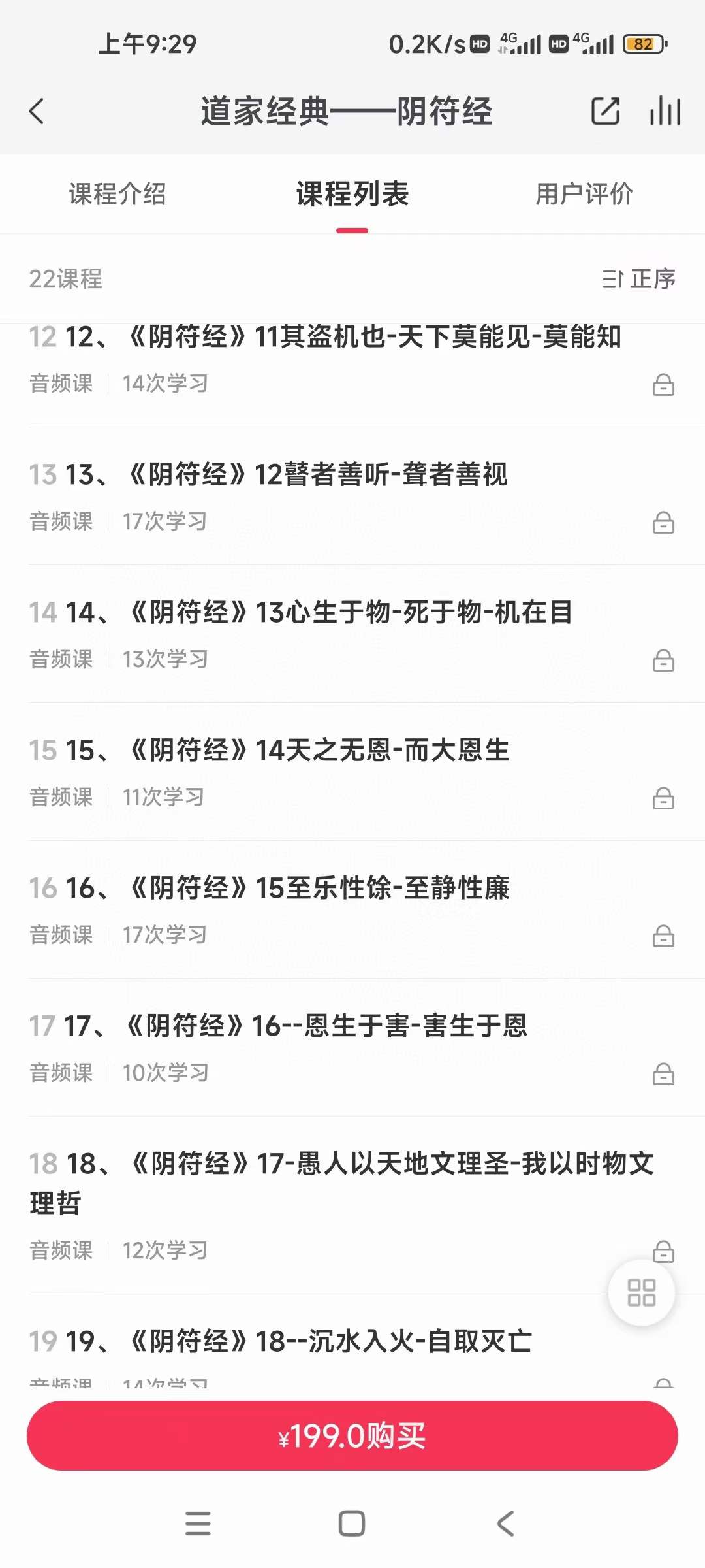 图片[5]-道家经典 白理潮 阴符经 录音课 全22讲-真传国学