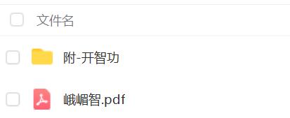图片[2]-古传峨嵋开智-真传国学