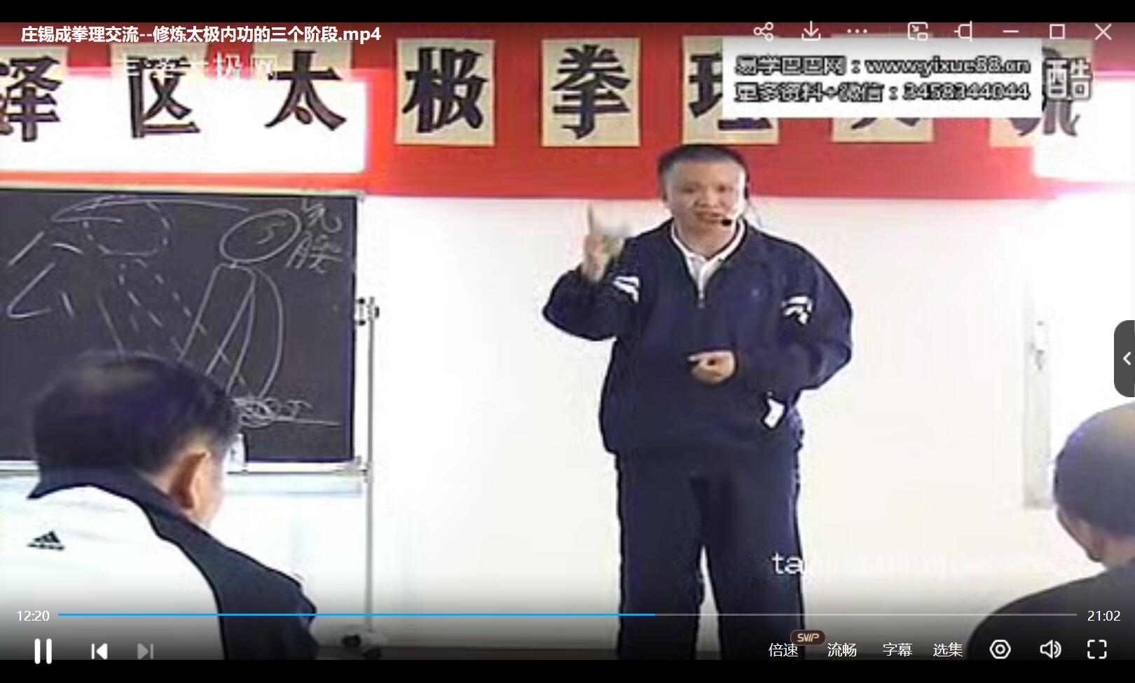 图片[3]-太极内功视频+电子书-真传国学