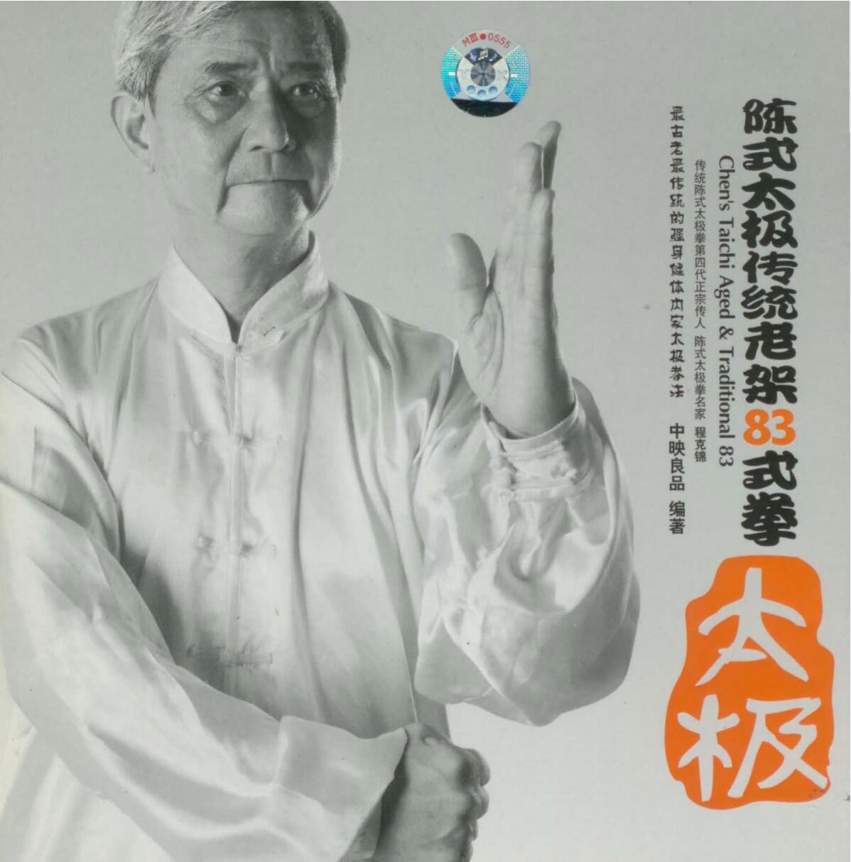 图片[4]-太极内功视频+电子书-真传国学