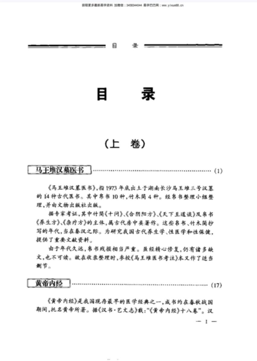 图片[2]-中国古代房中养生秘笈(全三卷)-真传国学