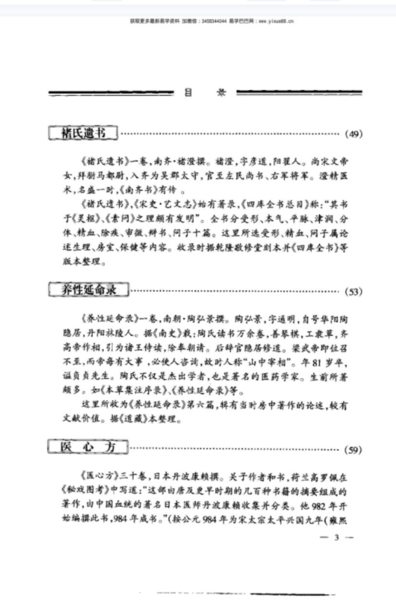图片[3]-中国古代房中养生秘笈(全三卷)-真传国学