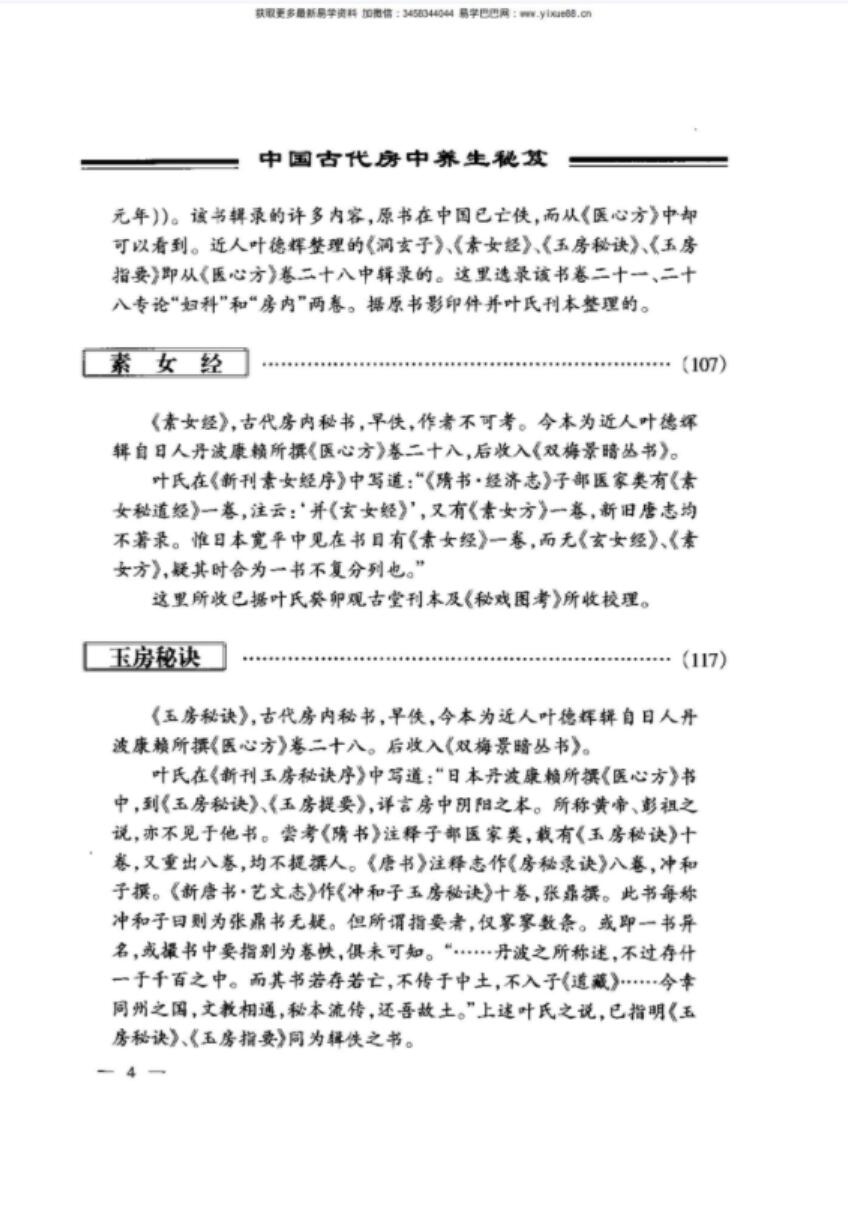 图片[4]-中国古代房中养生秘笈(全三卷)-真传国学