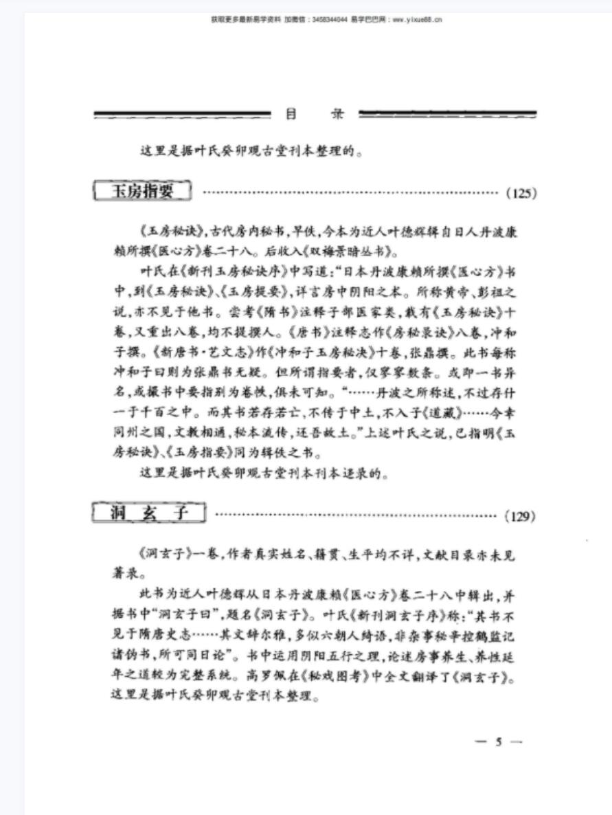 图片[5]-中国古代房中养生秘笈(全三卷)-真传国学