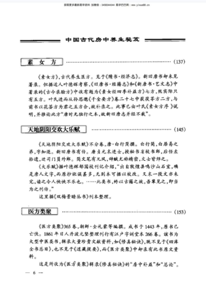 图片[6]-中国古代房中养生秘笈(全三卷)-真传国学