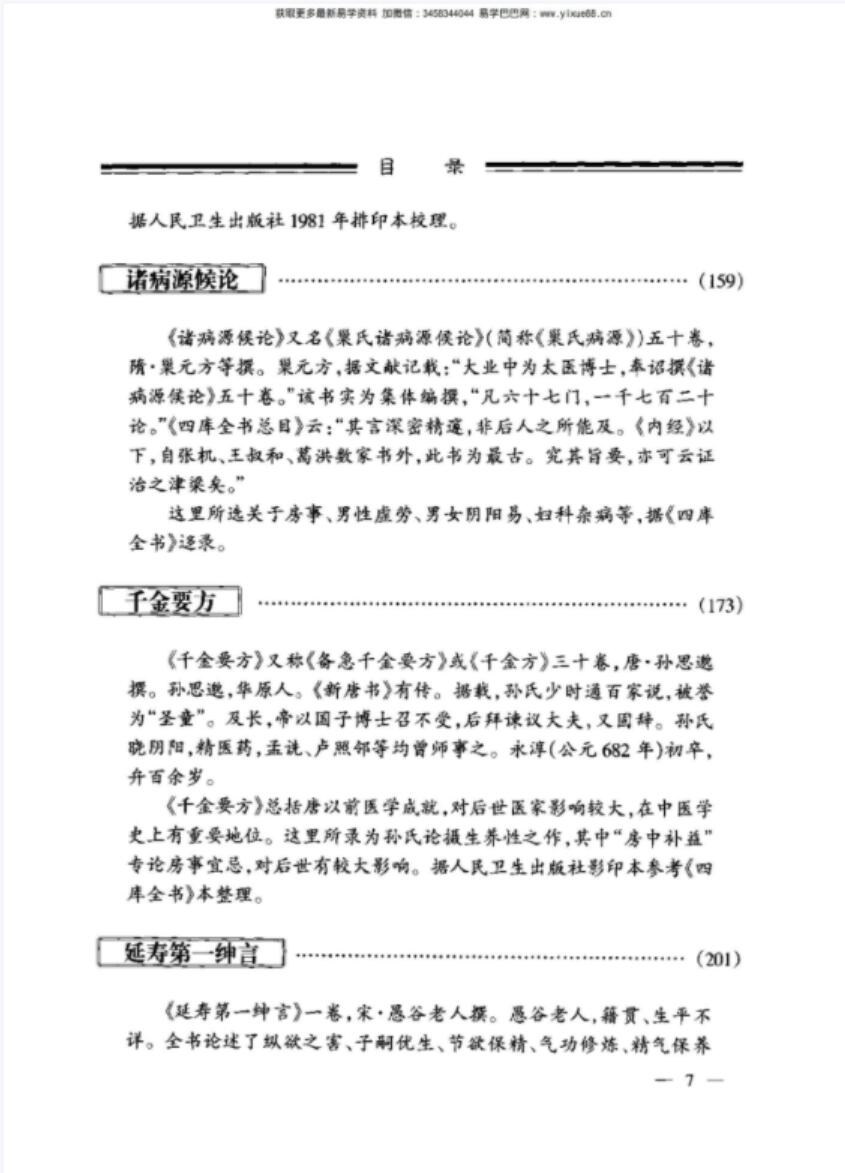 图片[7]-中国古代房中养生秘笈(全三卷)-真传国学