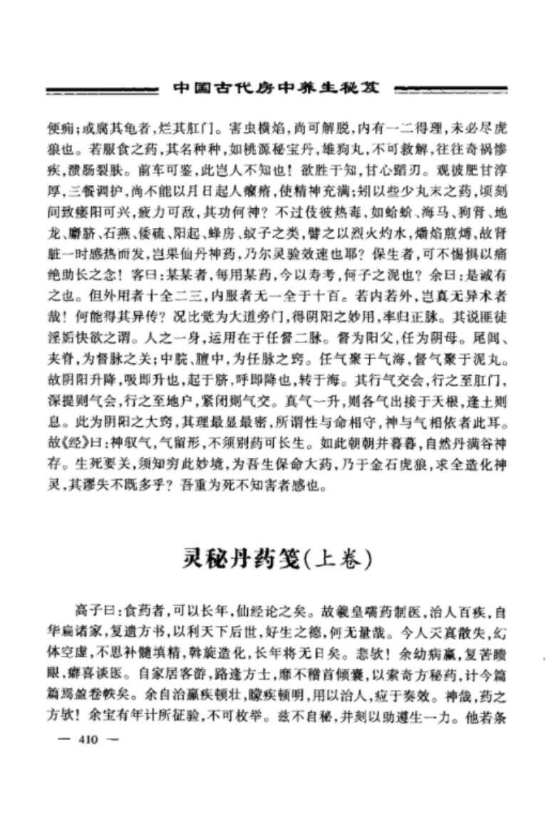 图片[8]-中国古代房中养生秘笈(全三卷)-真传国学