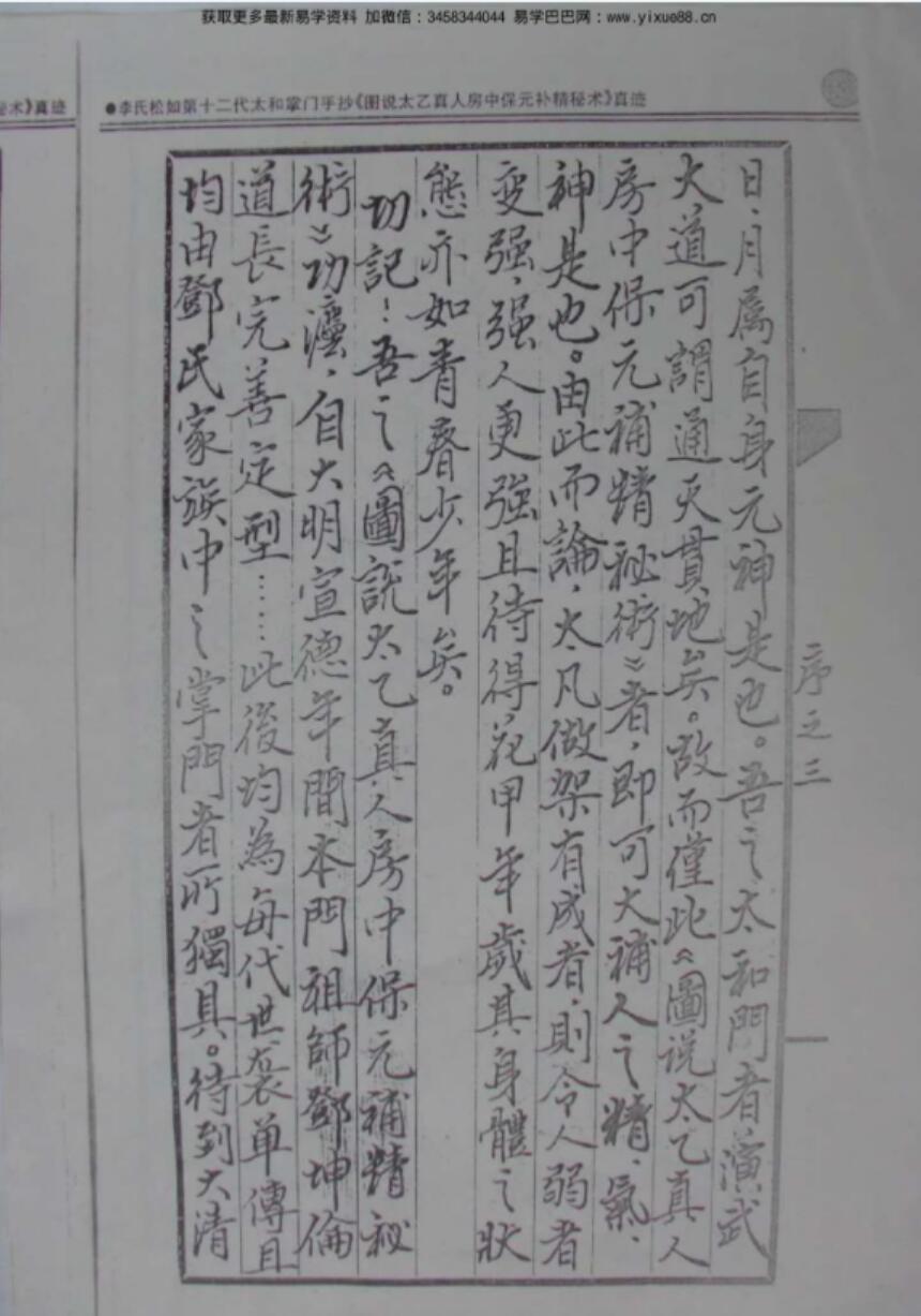 图片[2]-范克平-图说太乙真人房中保元补精秘术.pdf 教材和教学视频资源-真传国学