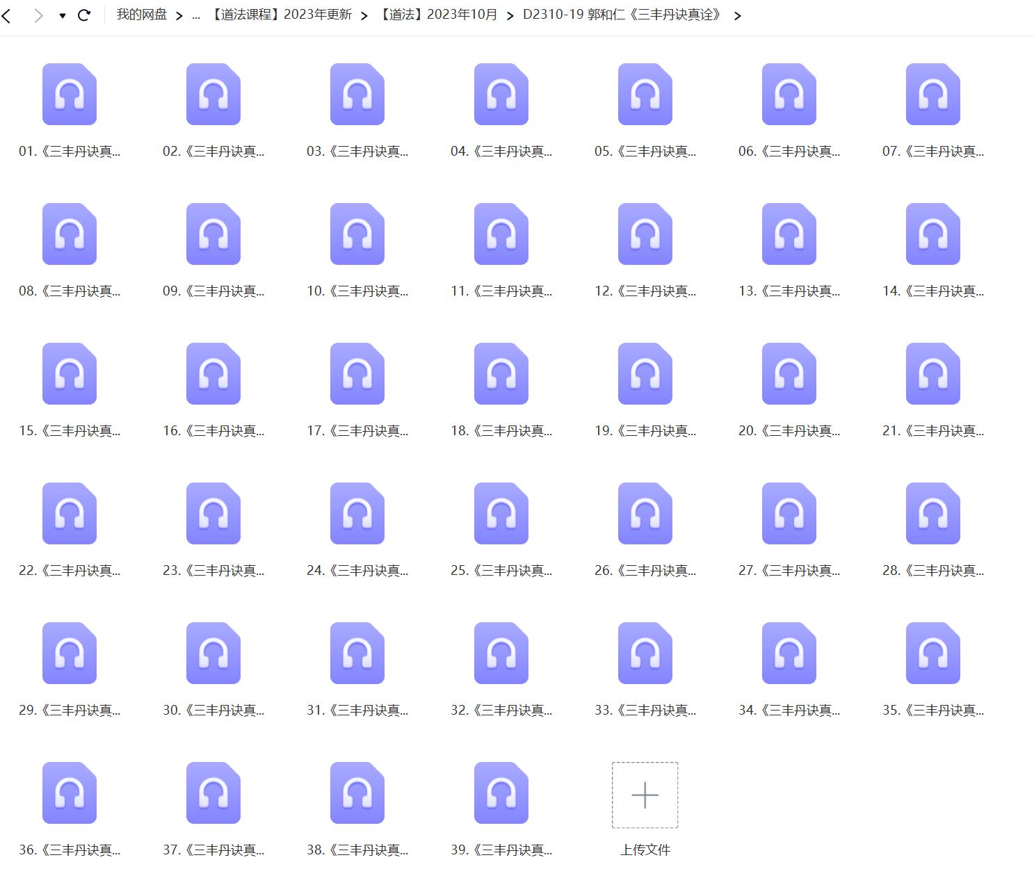 图片[2]-郭和仁《三丰丹诀真诠》-真传国学