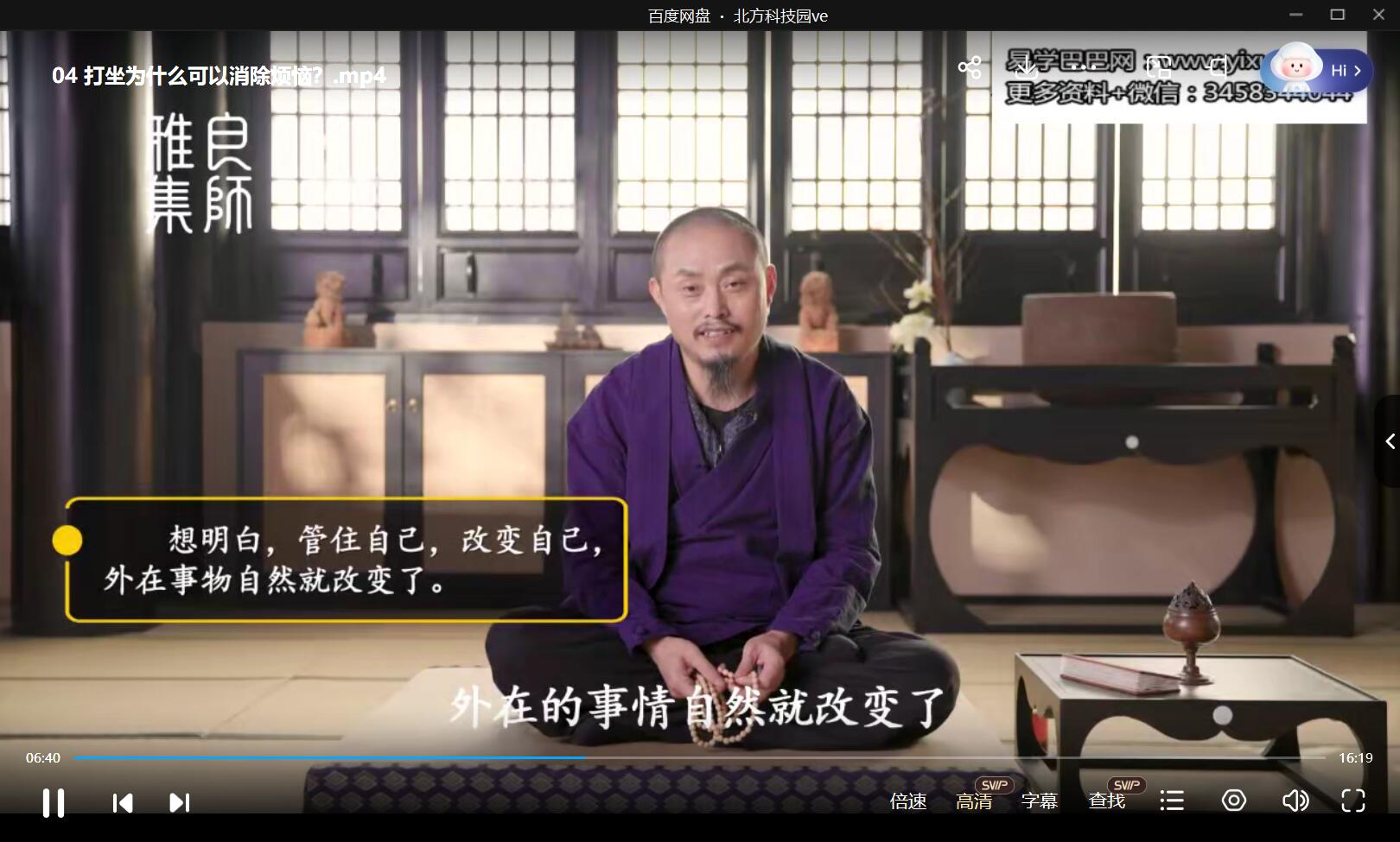 图片[2]-胡子：打坐的智慧 全14讲 超清视频课 完结-真传国学