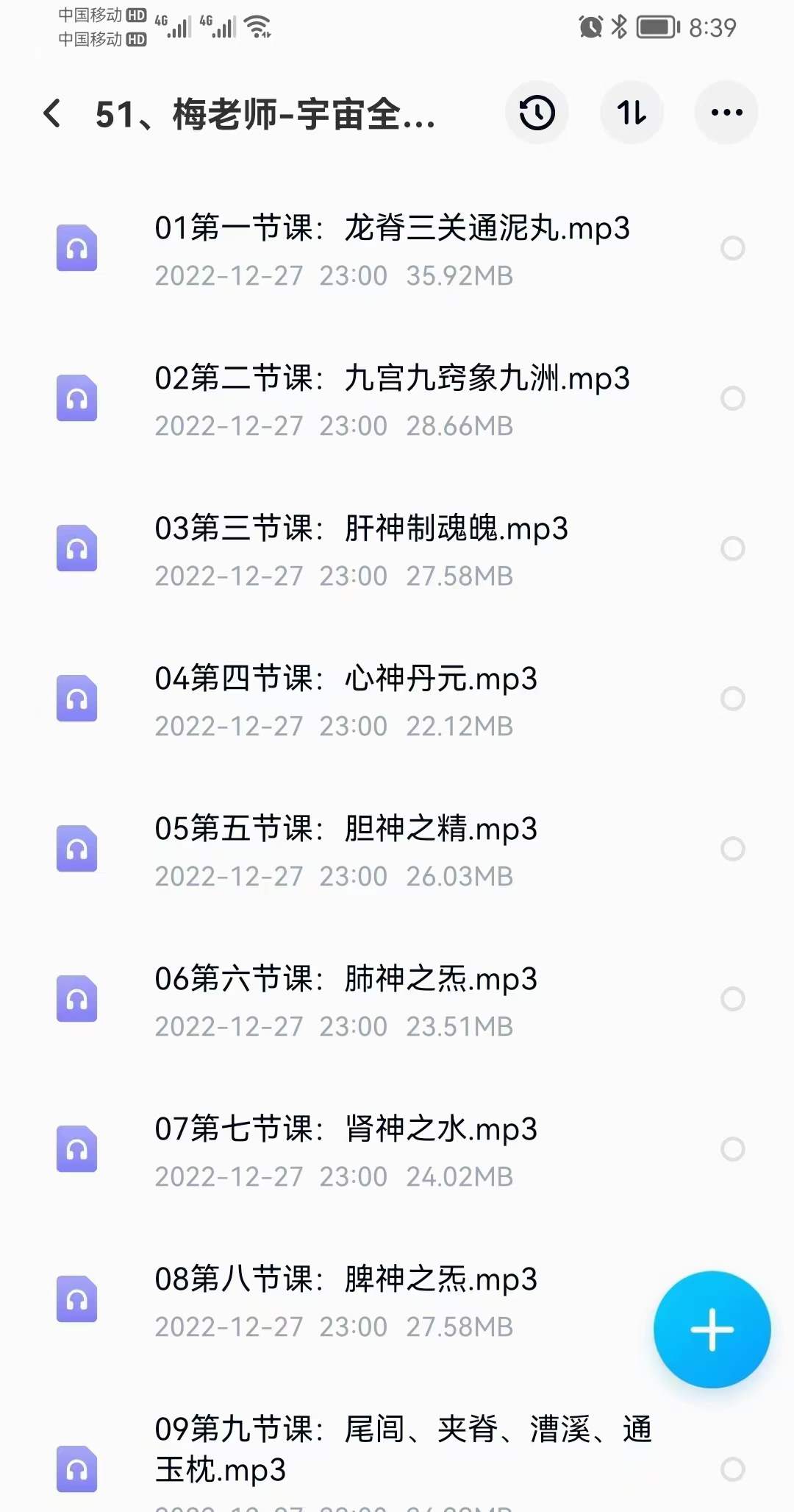 图片[4]-三山真人梅珑释《宇宙全息秘修法》音视频+讲义 破解道家修真图密码-真传国学