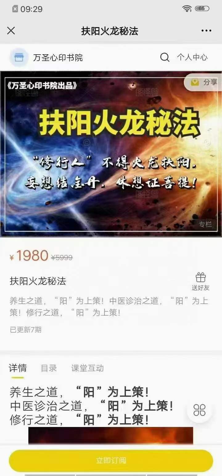 图片[2]-郭和仁 扶阳火龙秘法-真传国学