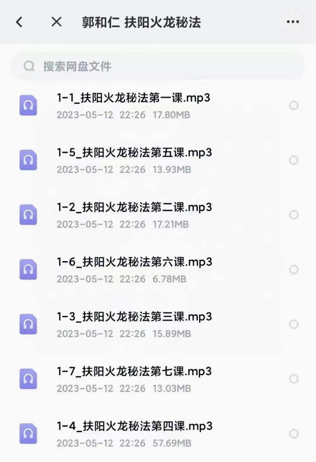 图片[3]-郭和仁 扶阳火龙秘法-真传国学