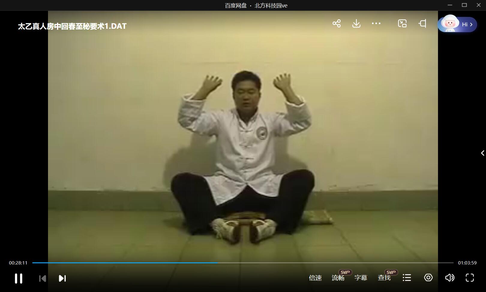 图片[3]-王明奎 太乙真人房中回春至秘要术视频-真传国学