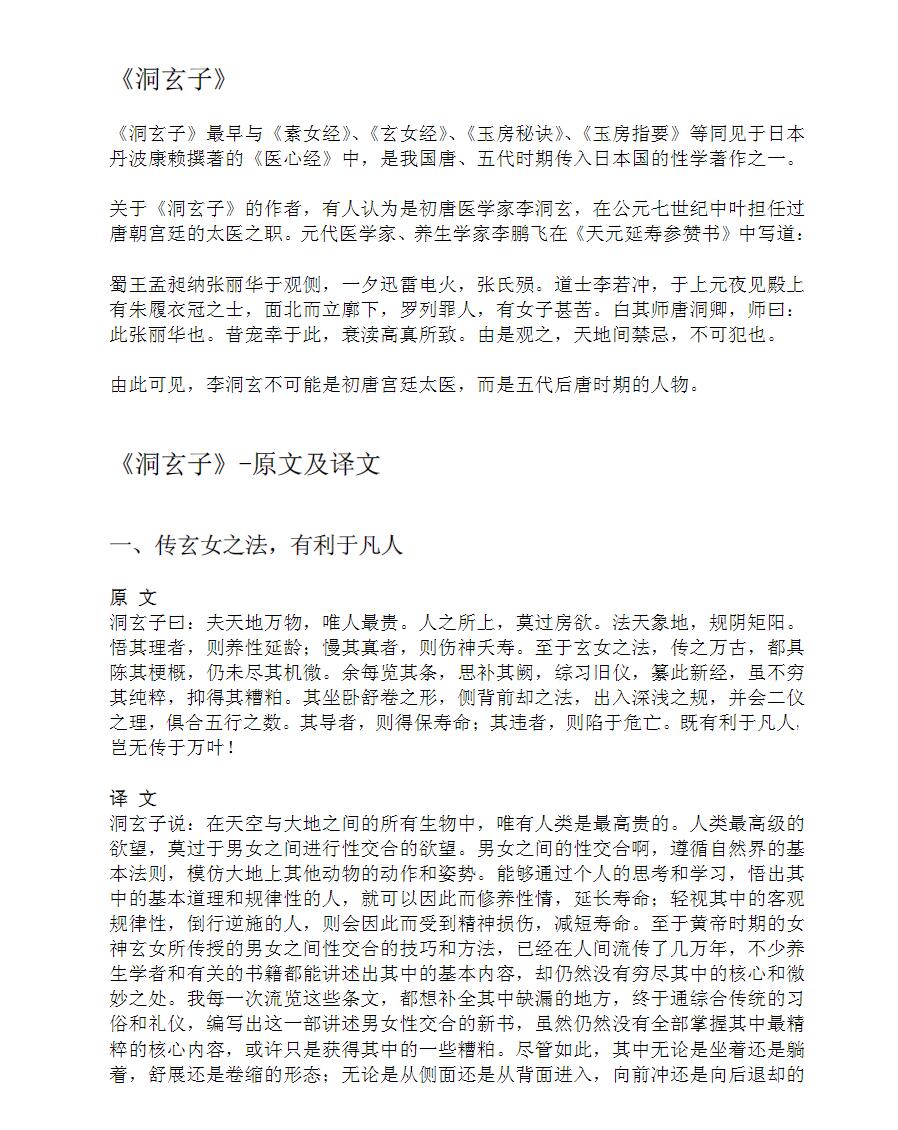 图片[2]-洞玄子 华夏阁 吕纯阳房术秘诀-真传国学