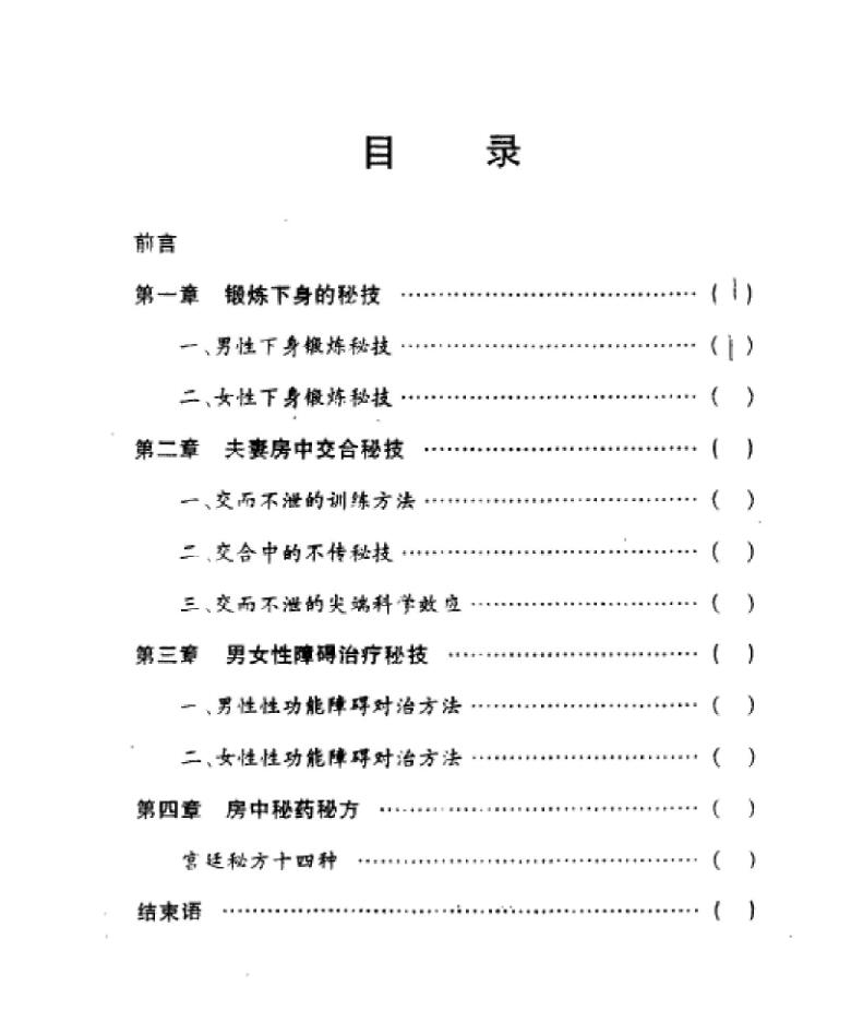 图片[2]-夫妻养生房中秘技-真传国学