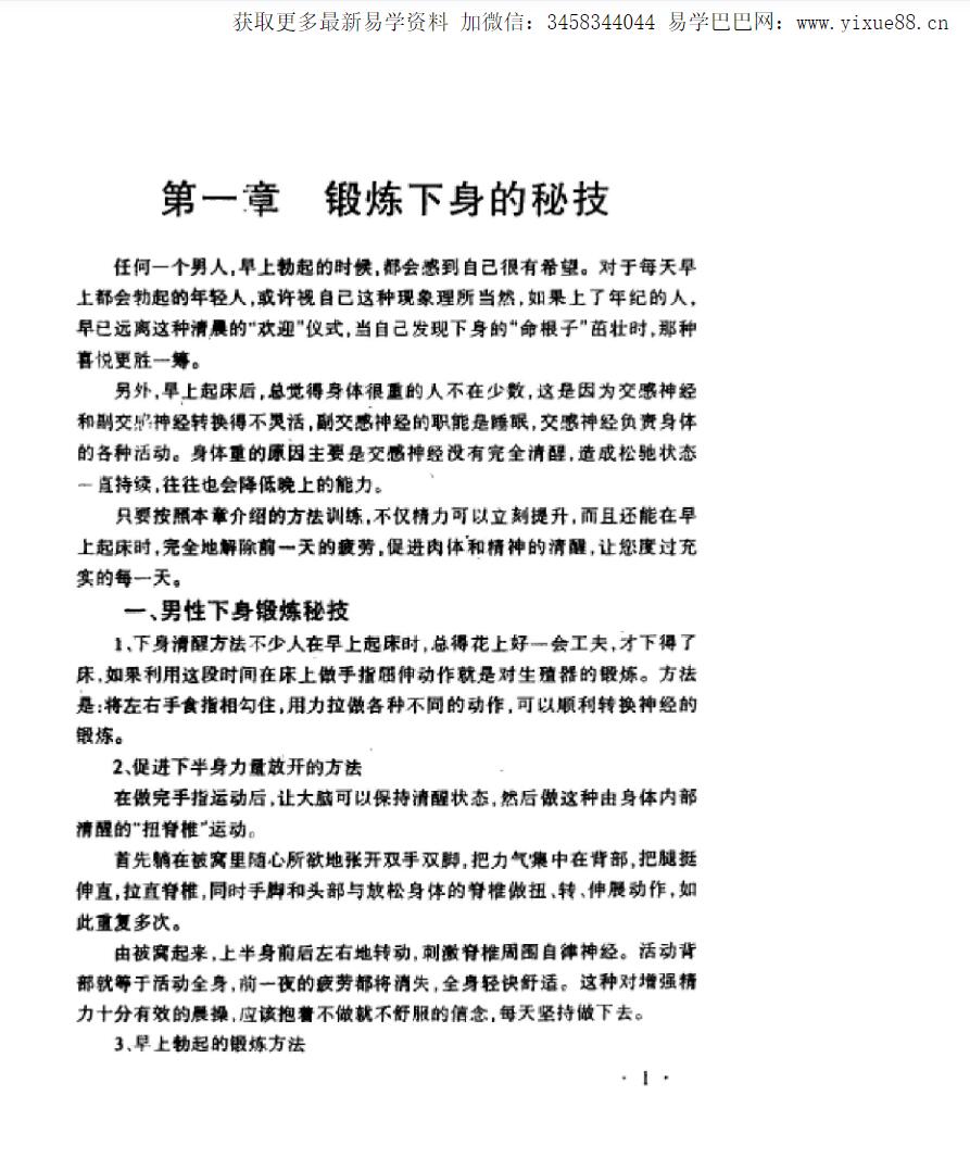 图片[3]-夫妻养生房中秘技-真传国学