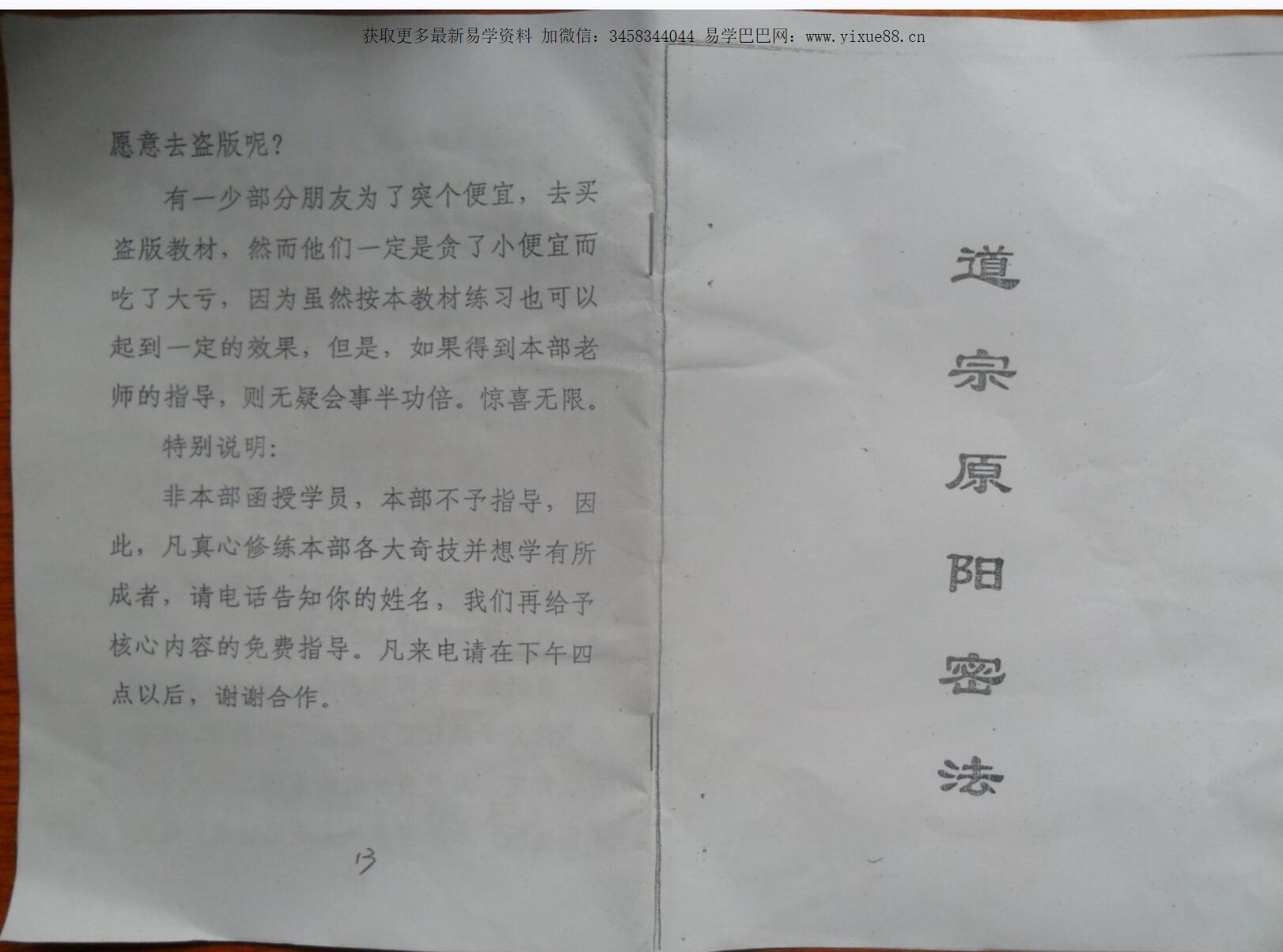 舒红云 道宗原阳密法-真传国学