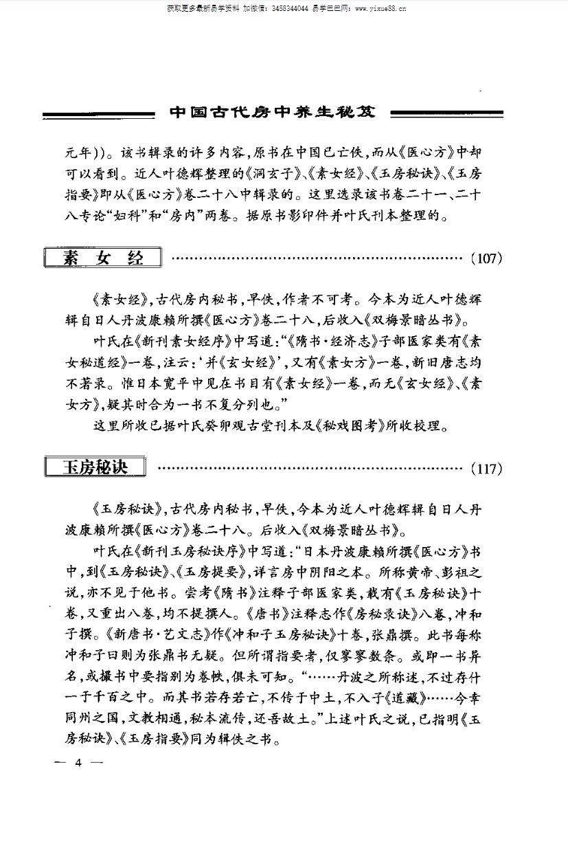 图片[2]-中国古代房中养生秘笈(全三卷) 共1928页-真传国学