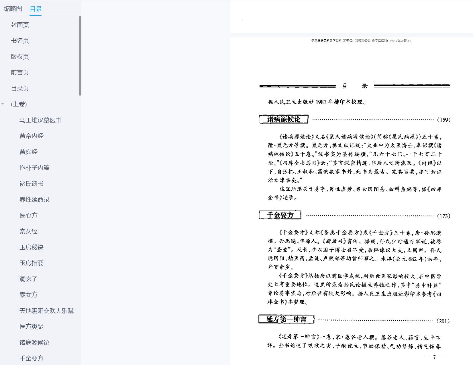 图片[3]-中国古代房中养生秘笈(全三卷) 共1928页-真传国学