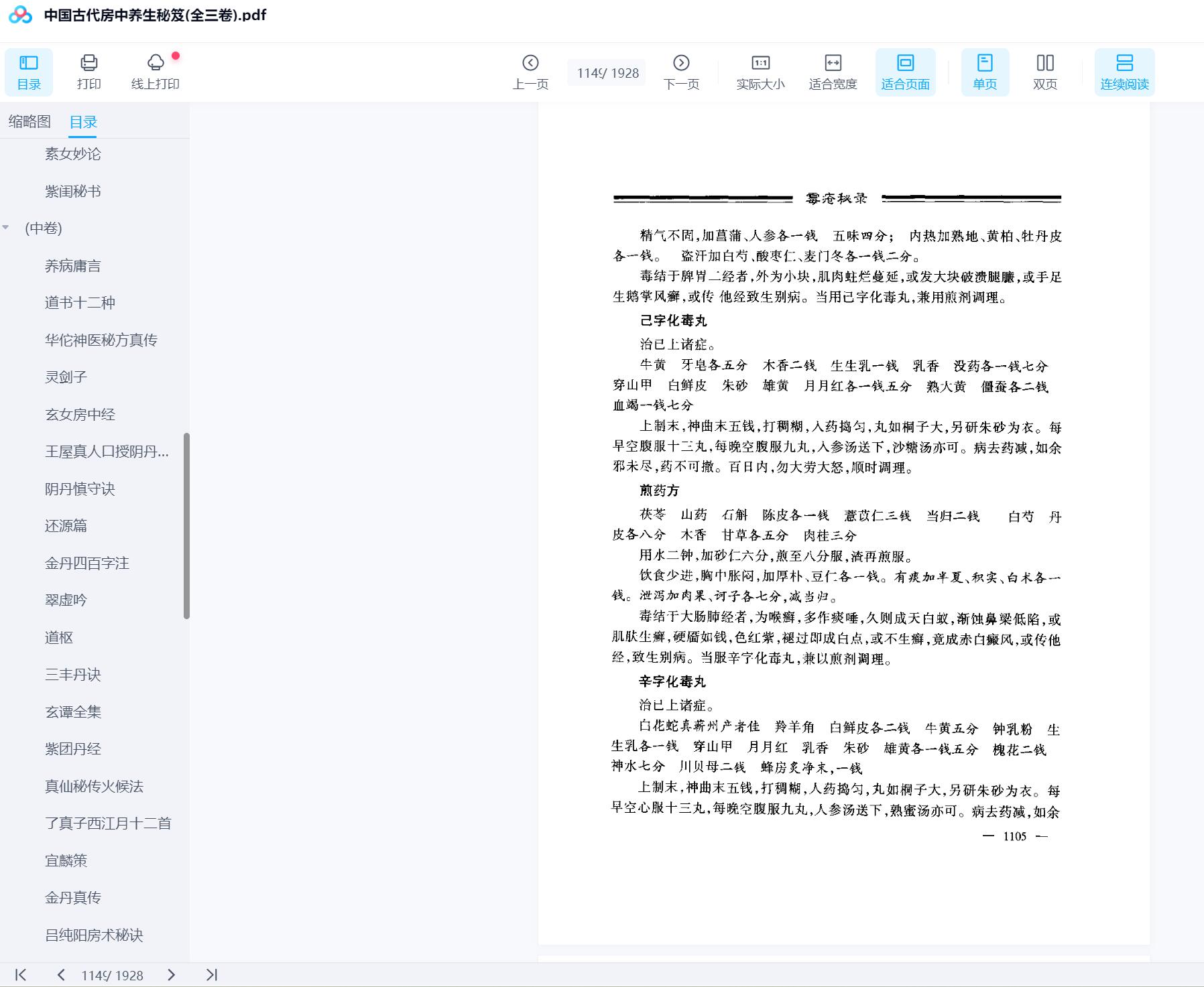图片[4]-中国古代房中养生秘笈(全三卷) 共1928页-真传国学