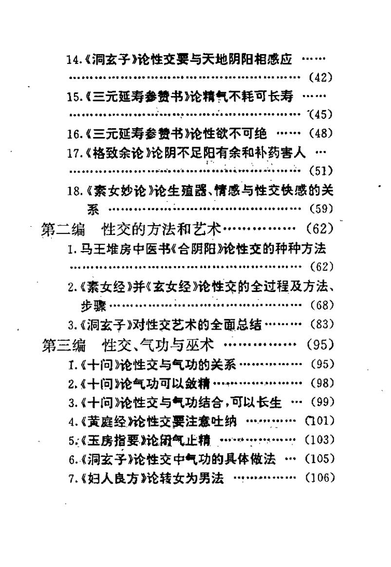 图片[2]-中华古代房中养生精粹-真传国学
