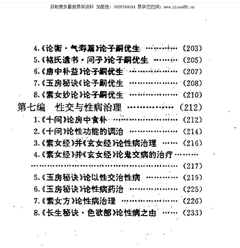 图片[4]-中华古代房中养生精粹-真传国学