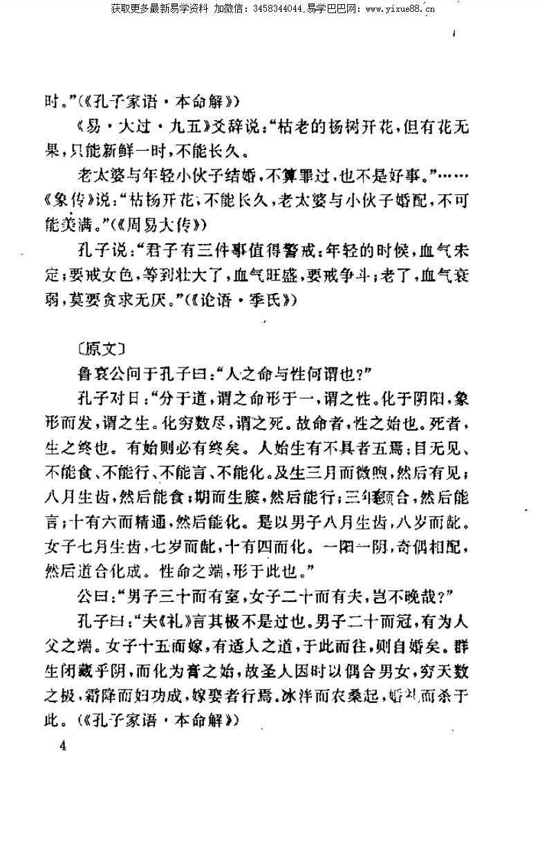 图片[5]-中华古代房中养生精粹-真传国学