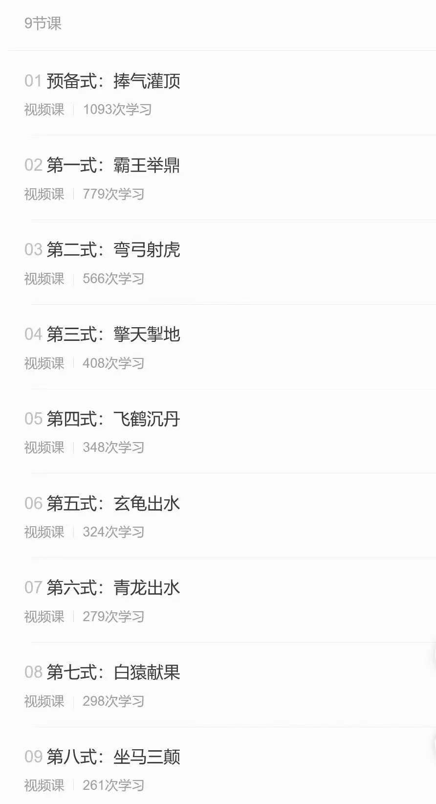 图片[6]-灵素道人 吕祖八式养生功（即道内秘传八段锦）3D视频课程-真传国学