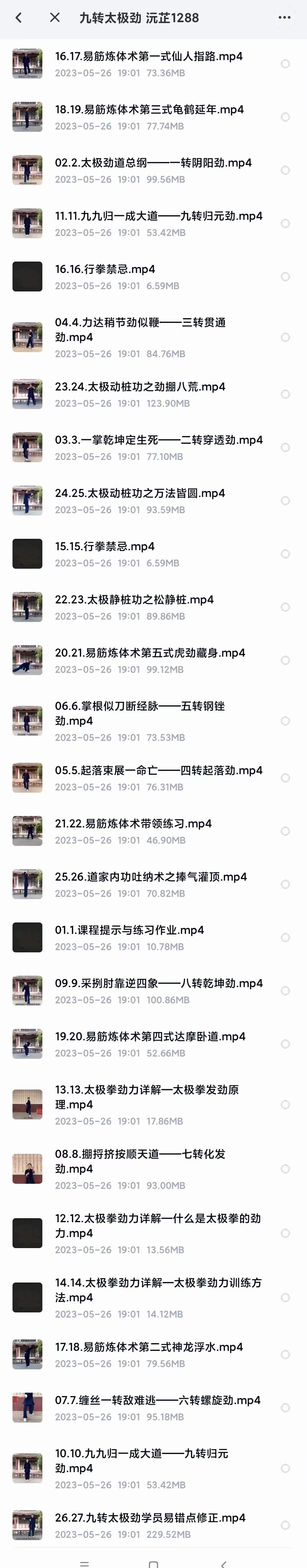 图片[2]-沅芷太极九转太极劲 15集-真传国学