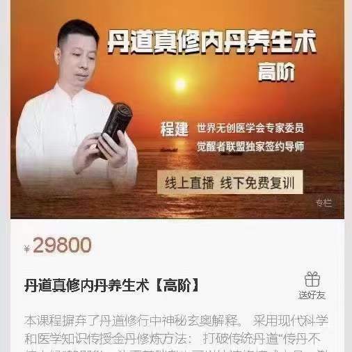 图片[3]-程建丹 丹道真修内丹小周天养生术 初阶+中阶+高阶-真传国学