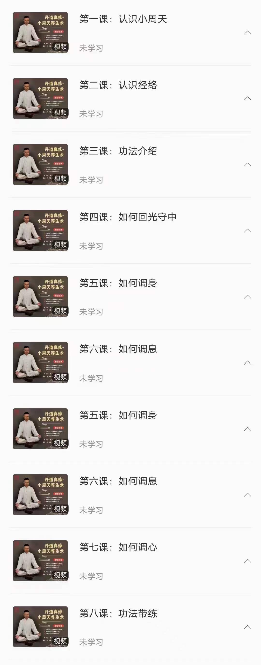 图片[4]-程建丹 丹道真修内丹小周天养生术 初阶+中阶+高阶-真传国学