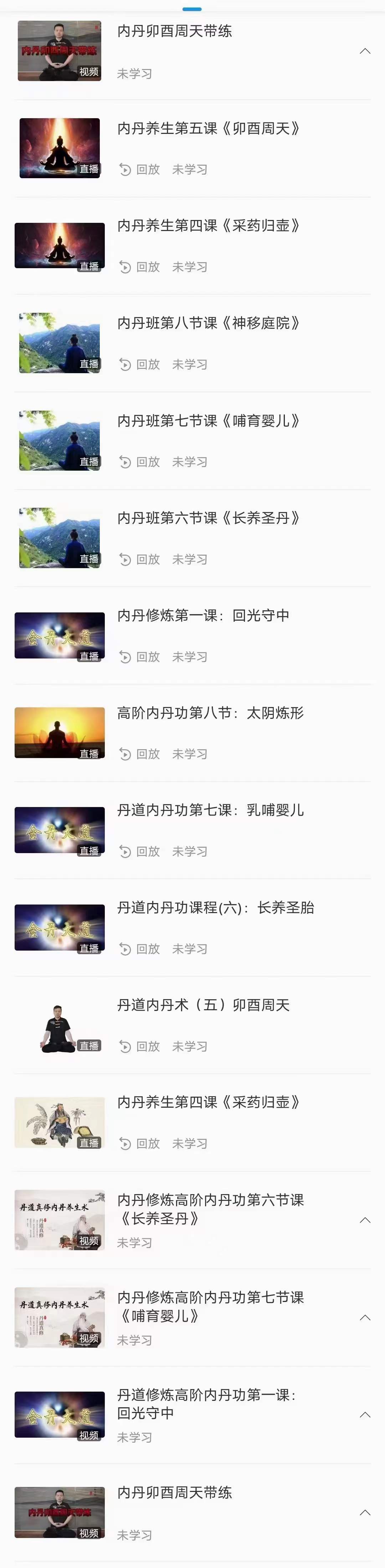 图片[6]-程建丹 丹道真修内丹小周天养生术 初阶+中阶+高阶-真传国学