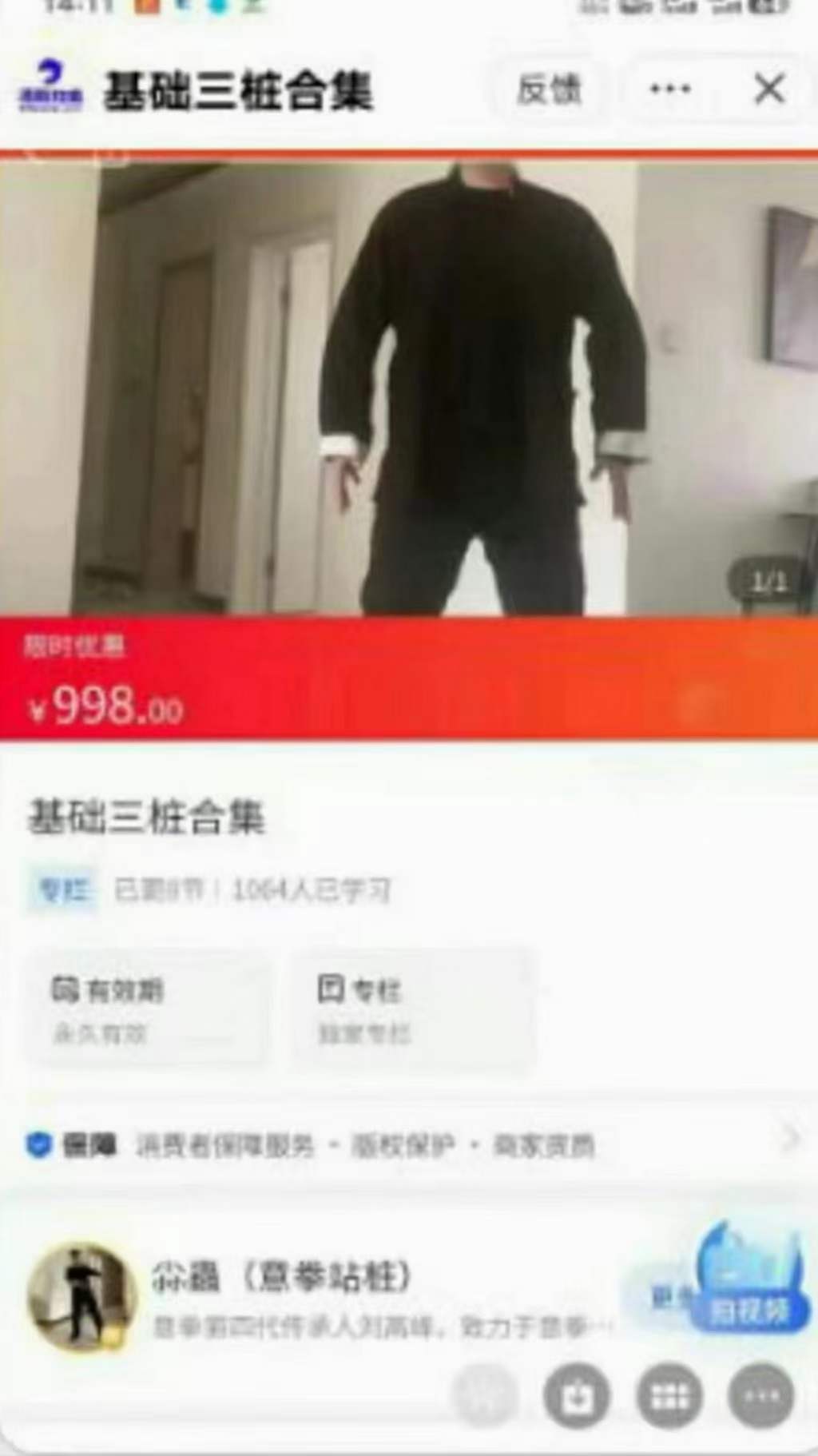 图片[2]-刘高峰 基础三桩合集视频8集-真传国学