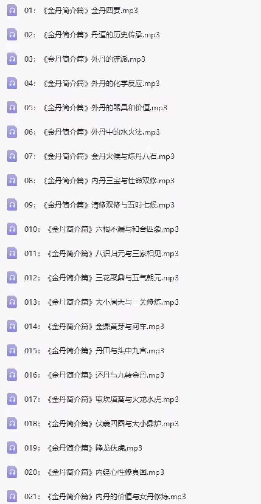 图片[2]-杨信玄 金丹大道 91集音频-真传国学