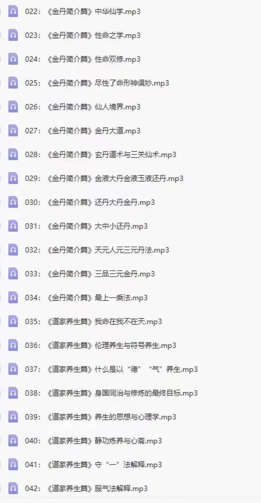 图片[3]-杨信玄 金丹大道 91集音频-真传国学