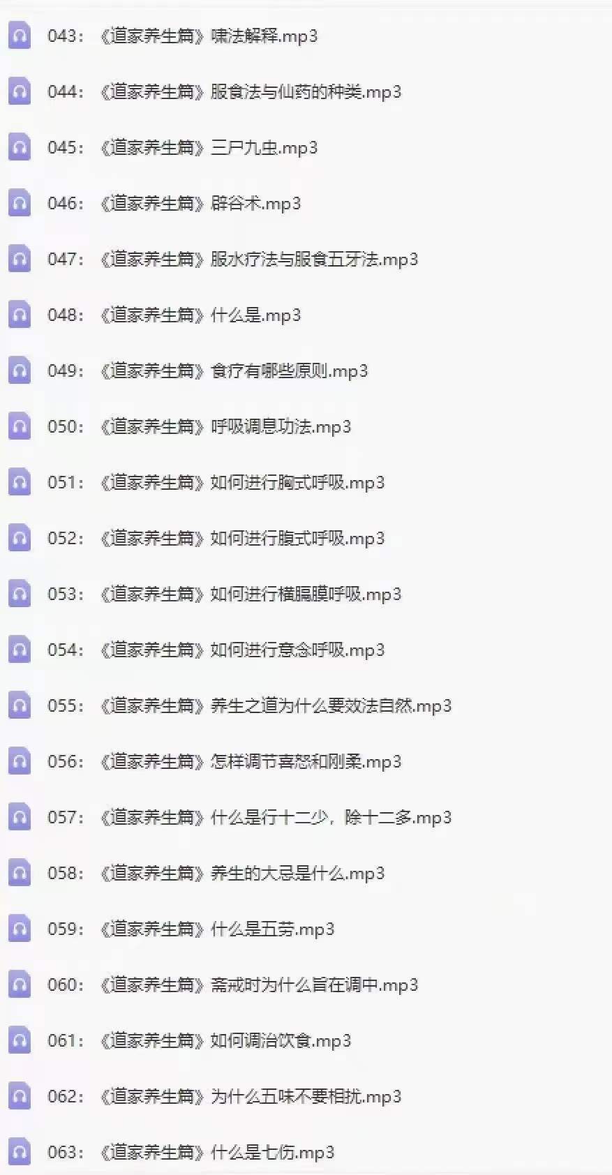 图片[4]-杨信玄 金丹大道 91集音频-真传国学
